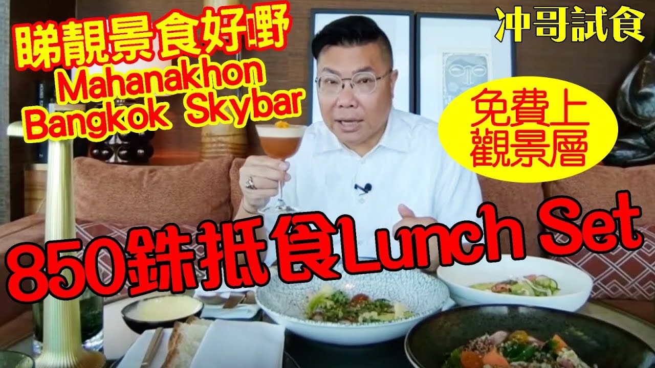 食午餐可免費上KingPowerMahanakhon