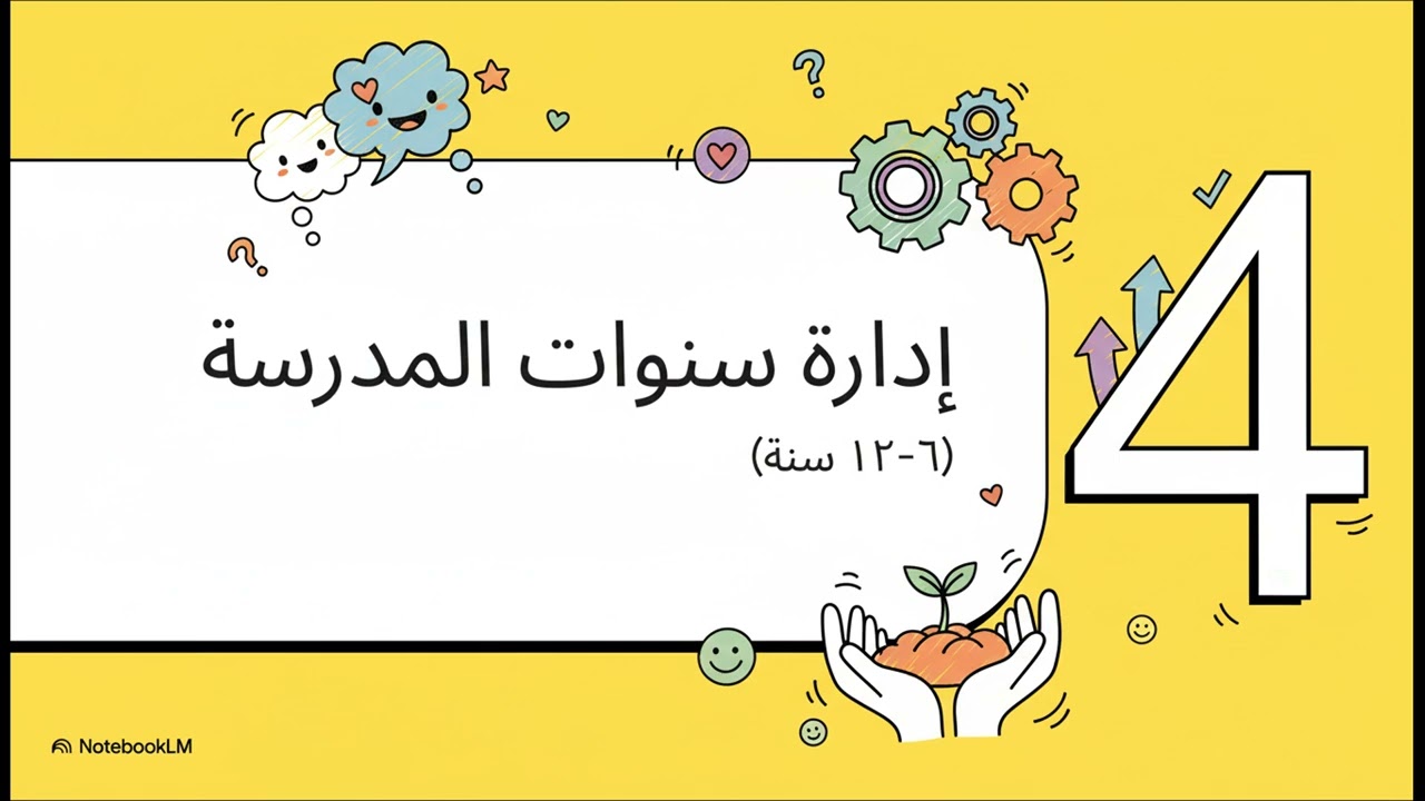 التربية الإيجابية ونصائح لتربية الأطفال 1