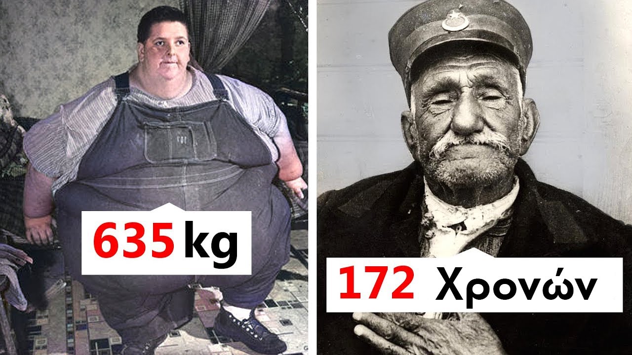 8 άνθρωποι που έχουν κάνει τα πιο απίστευτα ρεκόρ