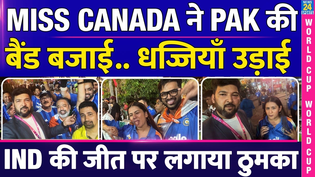 PAK की हार पर Canada से आई लड़की ने Apoorv के साथ डांस कर मनाया जश्न! ऐसा डांस कभी नहीं देखा होगा!