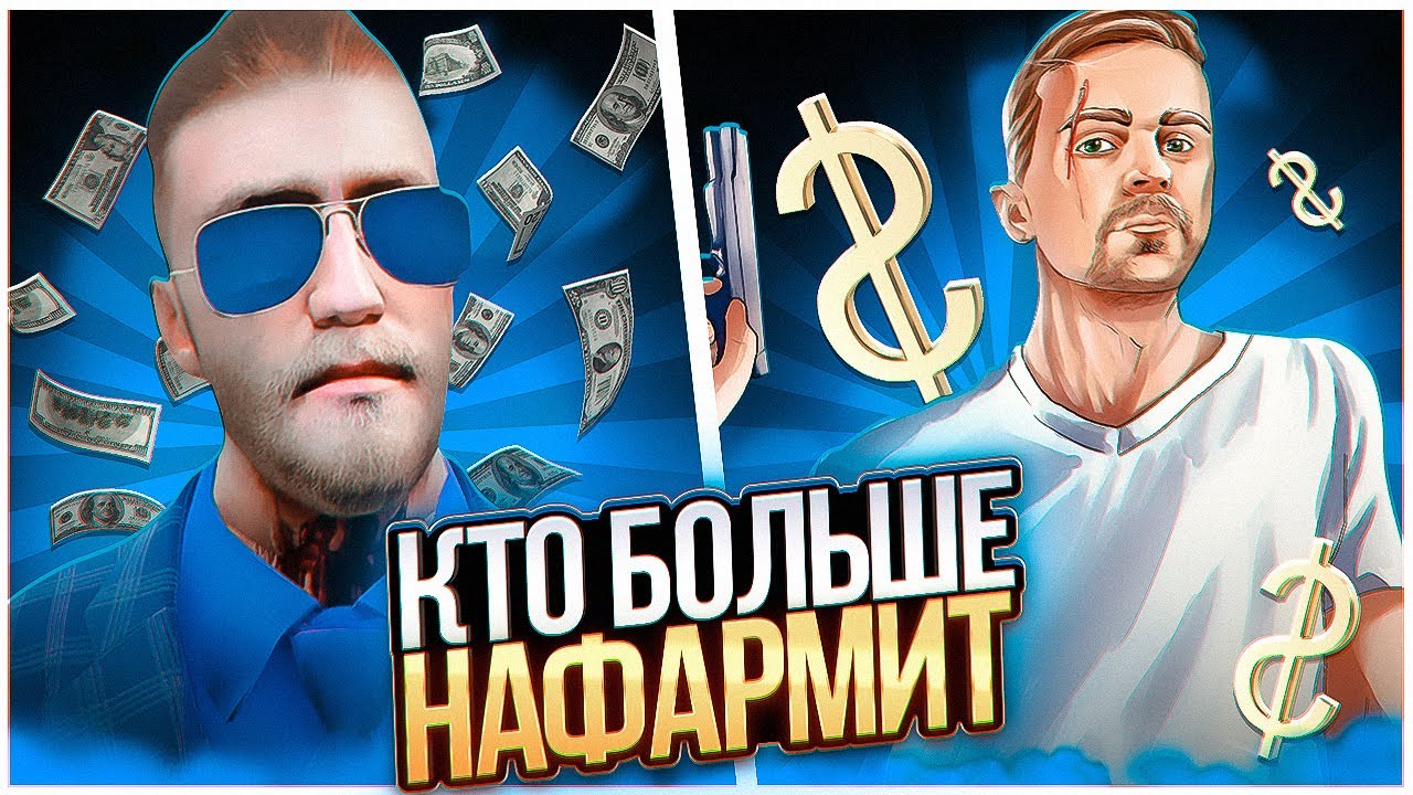 КТО БОЛЬШЕ НАФАРМИТ ДЕНЕГ ЗА 2 ЧАСА СПЕКТОР vs Lemon4ik YT  НА RADMIR RP