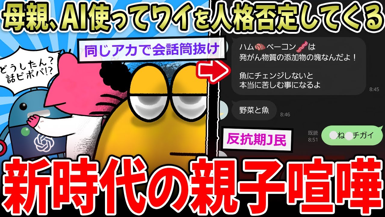 【毒親】ワイの母親、AIを使ってワイを人格否定してくる【2ch面白いスレ】