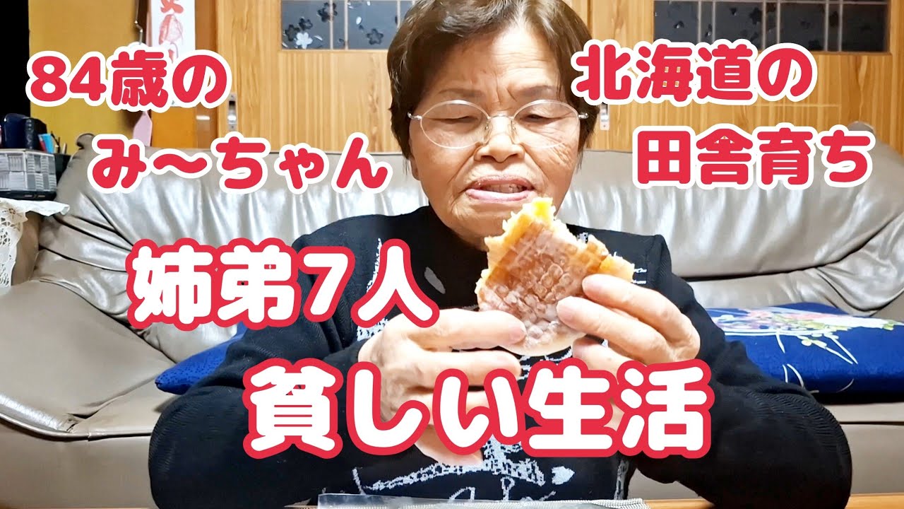 #1483【80代の元気チャンネル】辛い思い出話し。