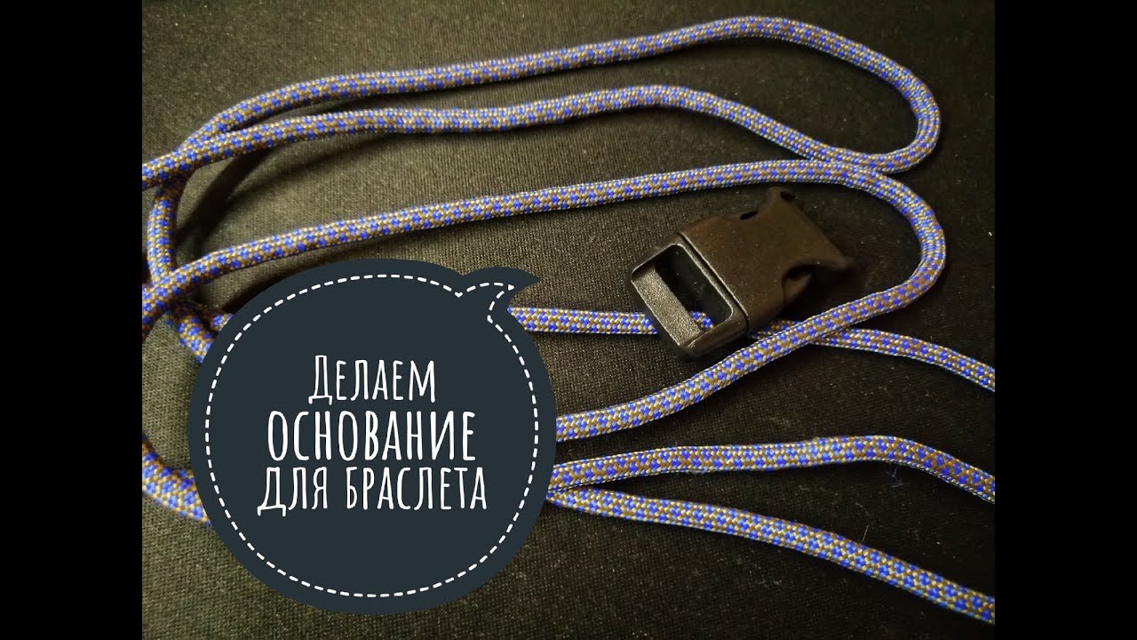 Основание для браслета