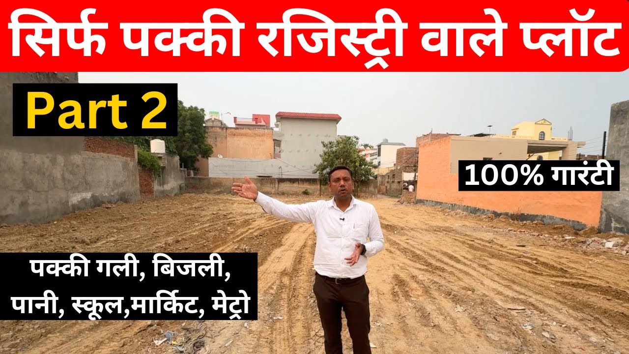 100 गज का प्लॉट आपके बजट में l 100 gaj Plot in Delhi l दिल्ली में सस्ता प्लाट #KishtoWalaPlot #part2
