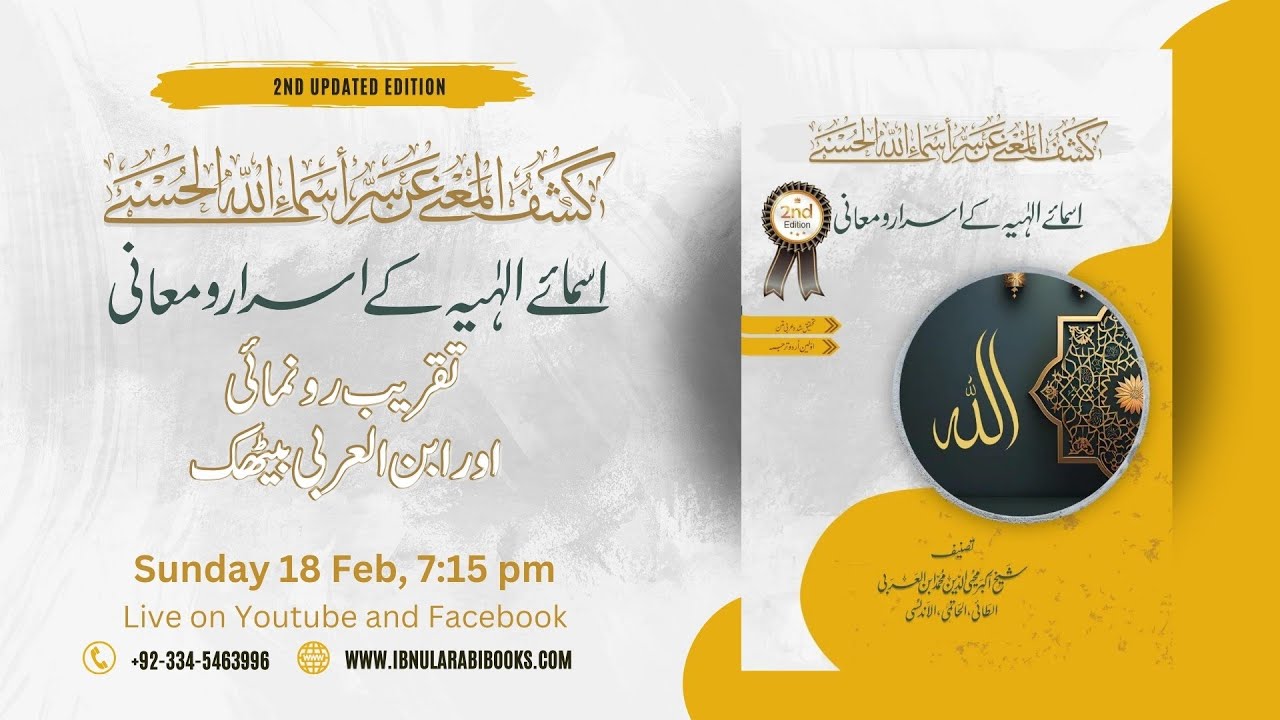 Asmaye Ilahiyee ka asrar | Ibn al-Arabi Book | Translator's Introducation