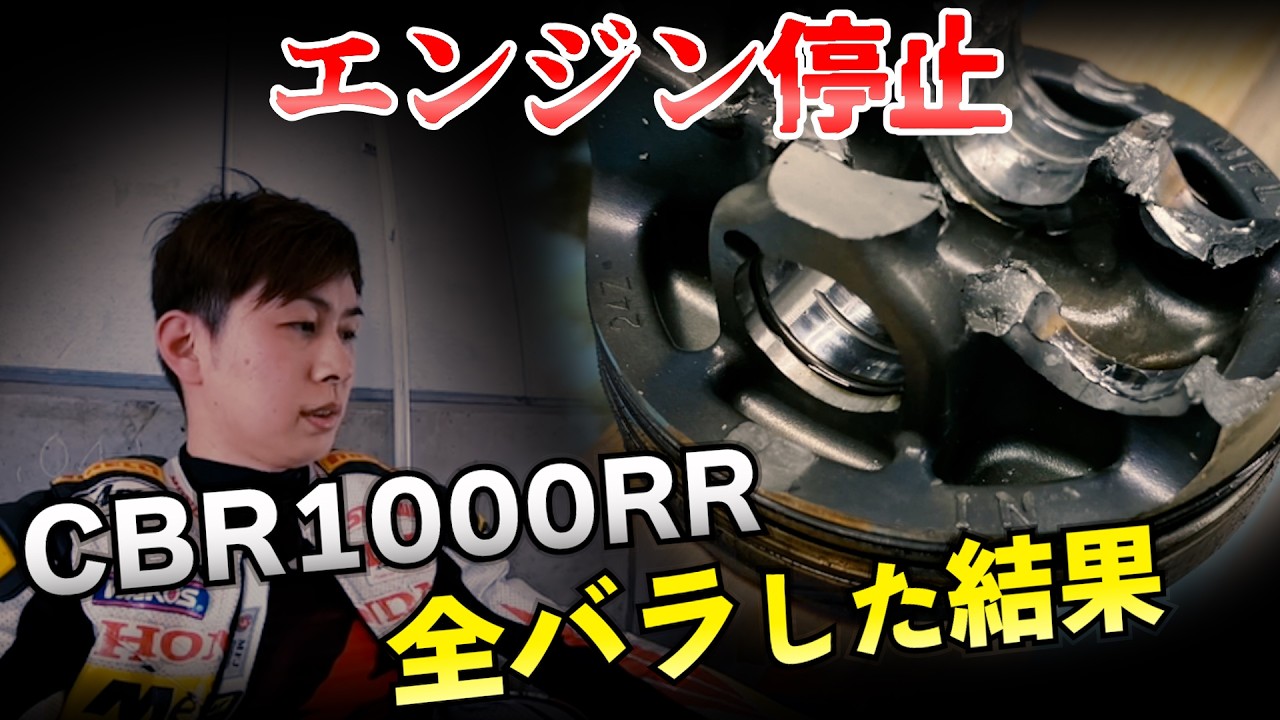 激しくブローしたCBR1000RRのエンジン下ろし→分解→搭載をイッキ見！