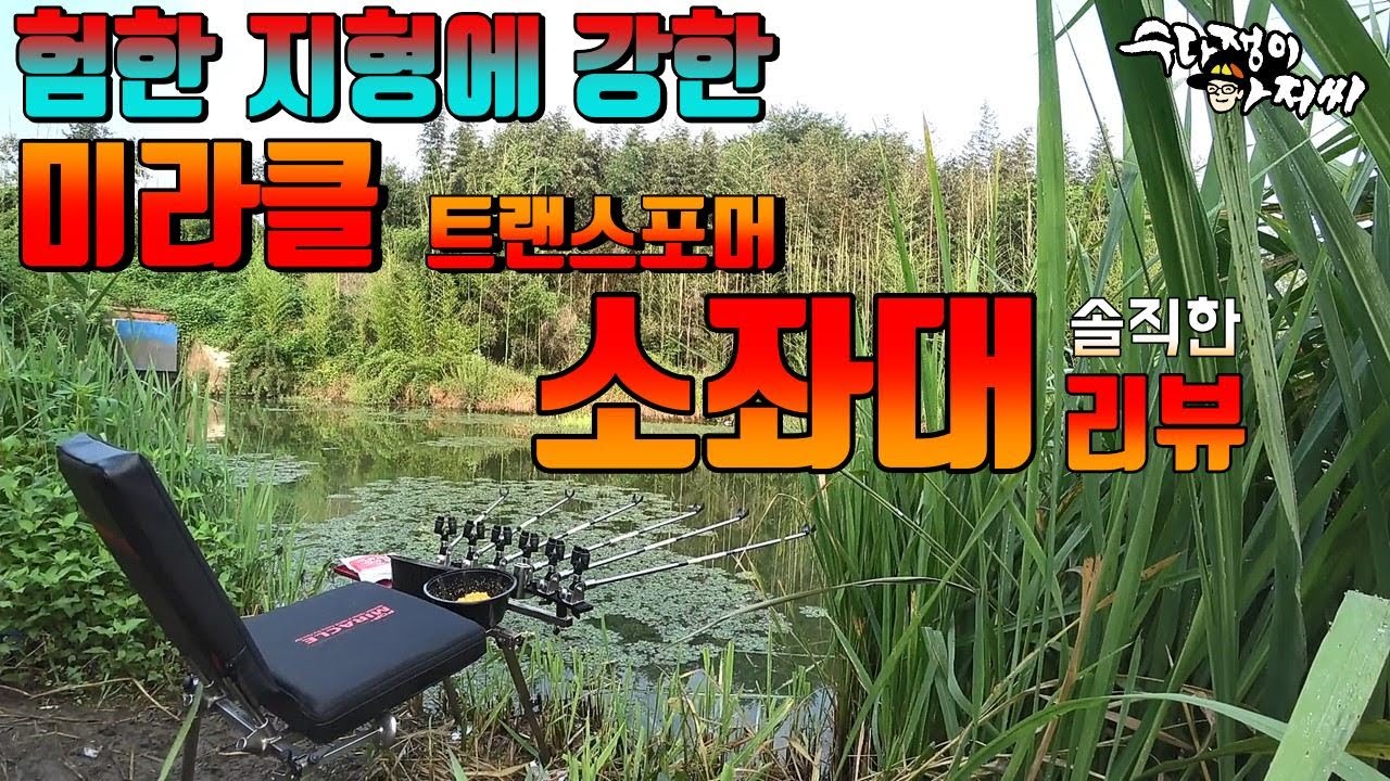 노지에서 다대 편성 편하고 설치와 철수가 빠른 소좌대//미라클//트랜스포머//노지사용후//솔직한리뷰