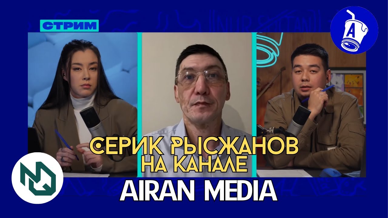 Интервью Серика Рысжанова «Виртуального имама создают в Казахстане?» каналу @airan_media ​