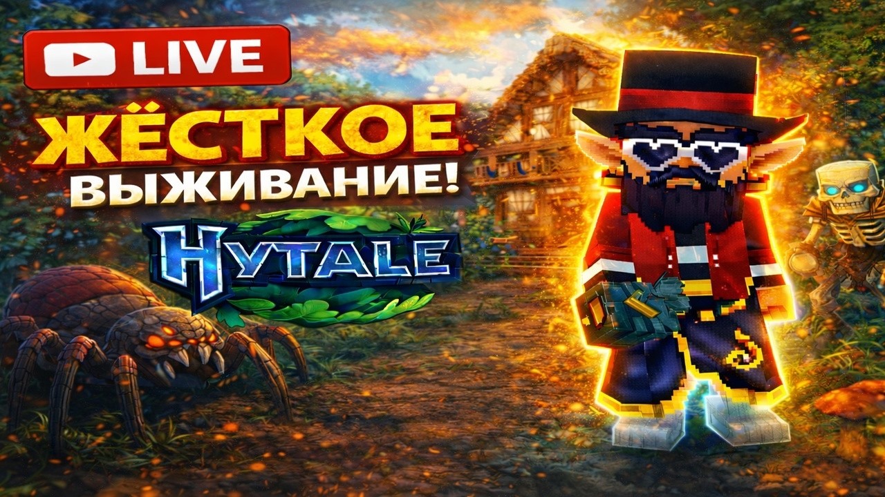🤝 Hytale с другом — Cтроим НОВЫЙ ДОМ | Выживаем | ДЕНЬ 2 | LIVE 🔴