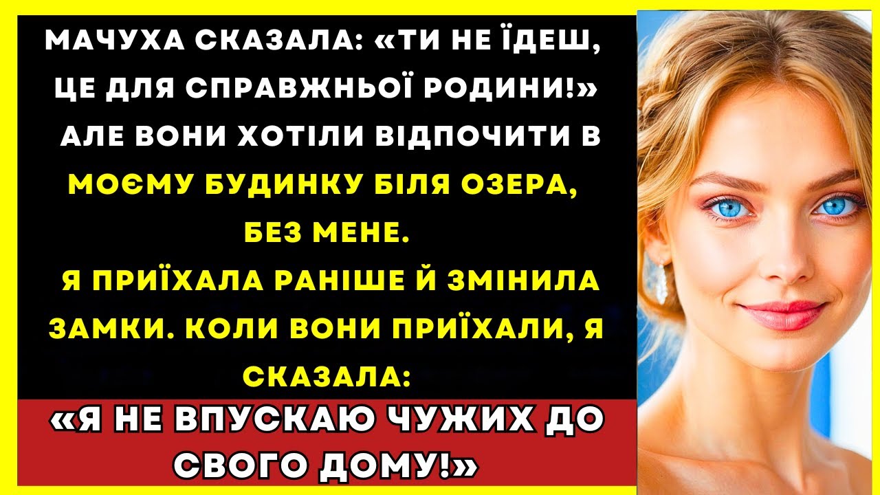 Мачуха Сказала: «Ти Не Їдеш З Нами!» Але Хотіла Жити В Моєму Будинку Біля Моря...