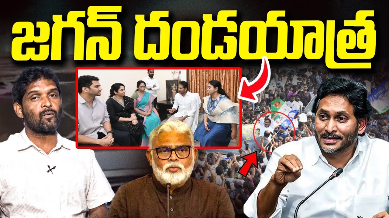 ఎందుకీ జాతర ? | YS Jagan Guntur Tour | YCP Amabti Rambabu | Vanara Media