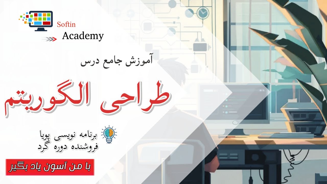 طراحی الگوریتم - جلسه 25: فروشنده دوره گرد با برنامه نویسی پویا   #برنامه نویسی_پویا #طراحی_الگوریتم