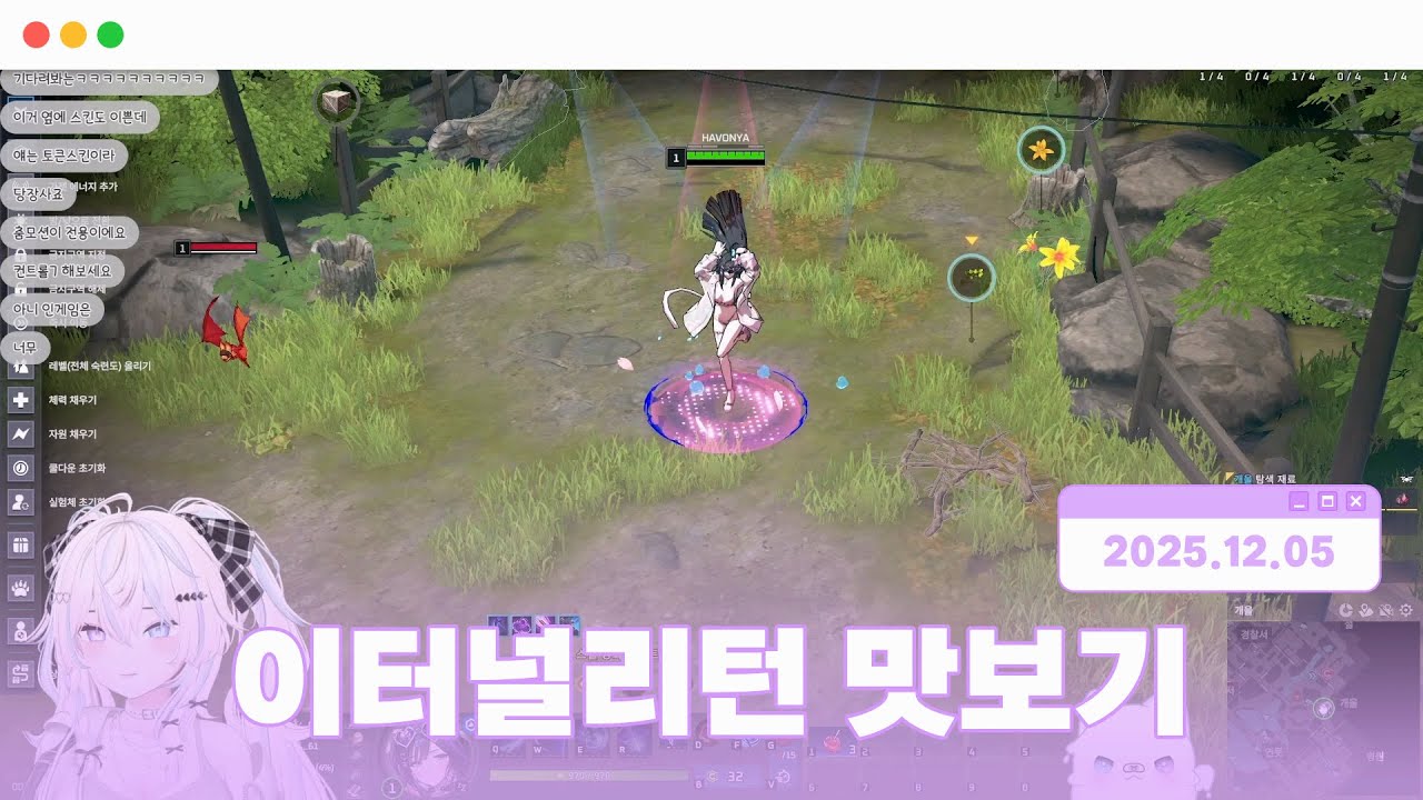 2025 12 05 이터널리턴 맛보기