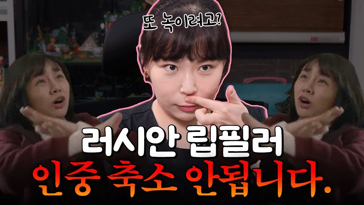 러시안 립필러에 대해 제대로 설명해드릴게요