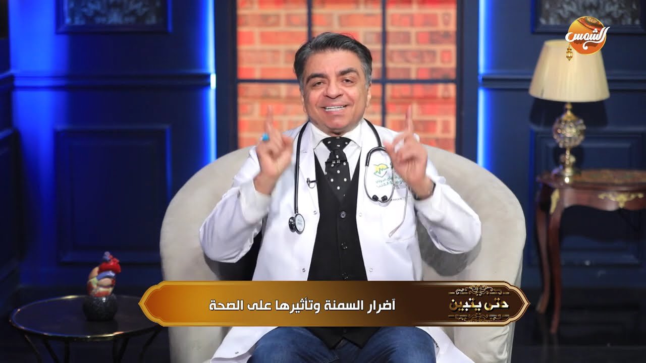 آضرار السمنة وتأثيرها علي الصحة...يوضحها لنا د.جمال شعبان