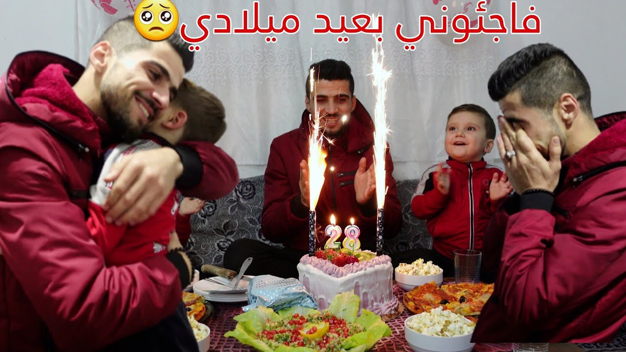 موقف ابكاني 🥺!! ام عبودة ولولاد فاجئوني بعيد ميلادي وعملولي اجمل عيد ميلاد🎊🎉