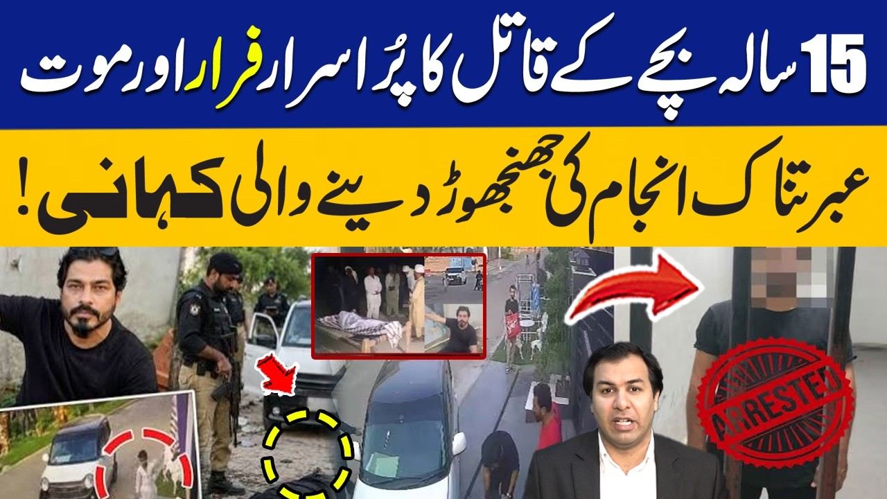 Multan Orphan Boy Incident | Case Takes a Mysterious Turn! | What Really Happened?