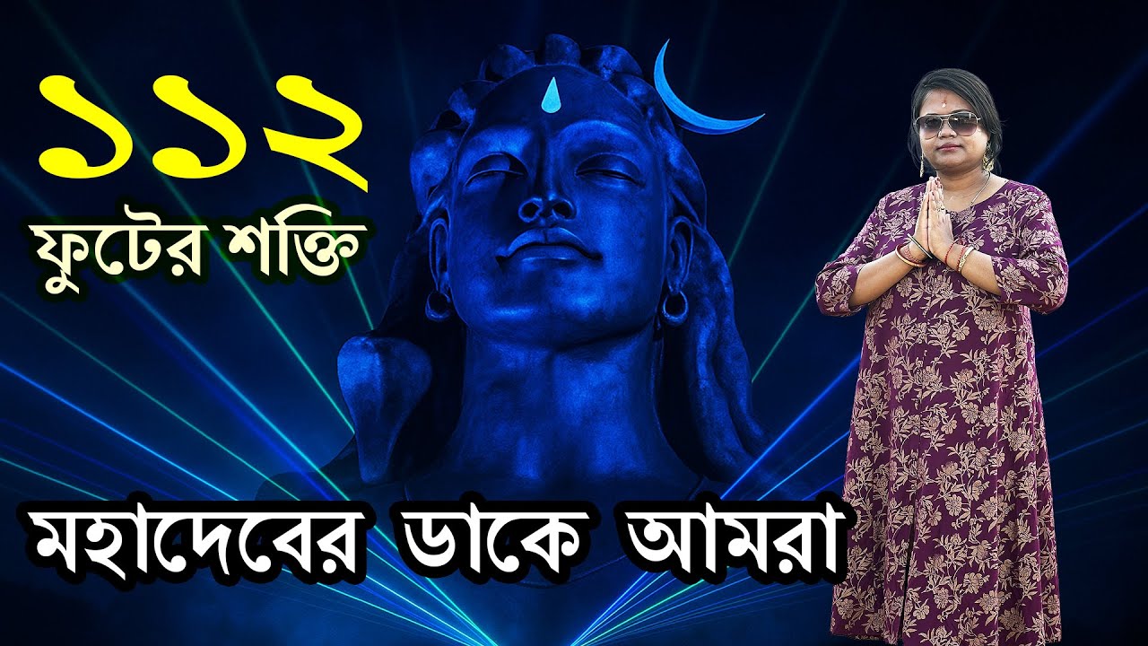 Bangalore to Adiyogi Chikkaballapur Travel Guide | How to Reach | 112 Ft Shiva, Laser Show, Timings