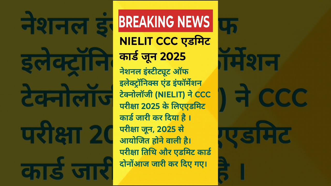 NIELIT CCC ADMIT CARD OUT 2025 #shortsfeed #video #yt #viralvideo #feed #trendingshorts #shorts #ccc