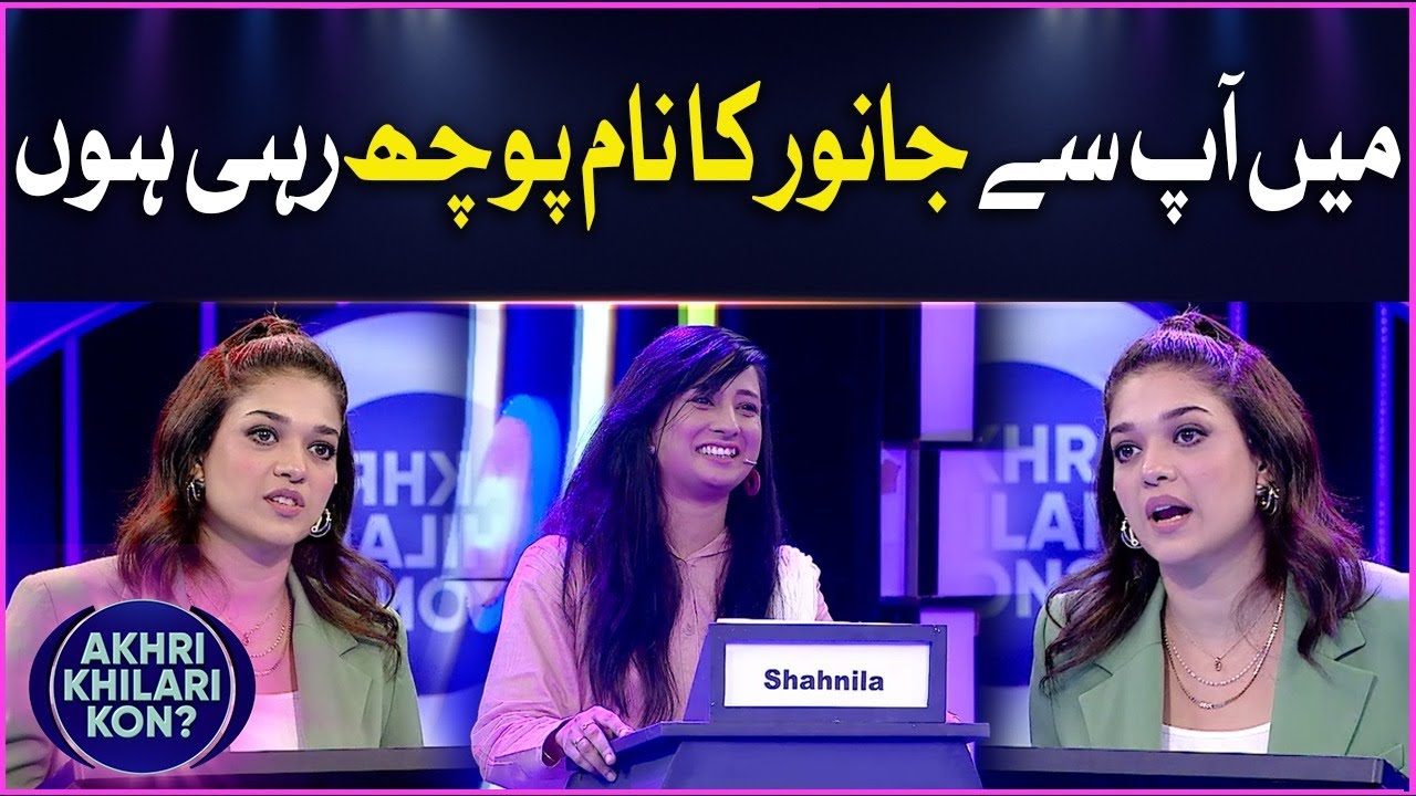 Me Aap Se Janwar Ka Naam Puch Rahi Hun | Akhri Khilari Kon? | BOL Entertainment
