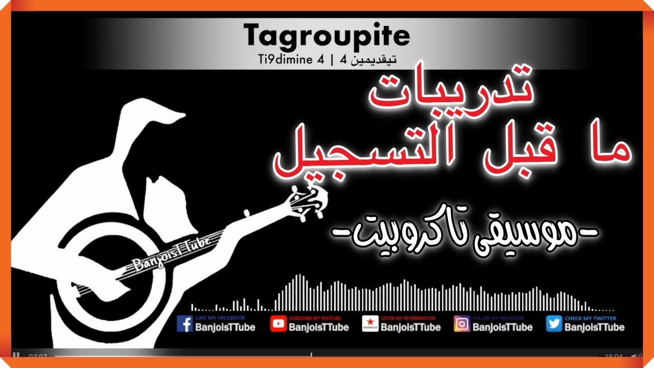 تاكروبيت 2020 | تيقديمين 4 (ما قبل التسجيل) إنزاف + بيزنكاض + أيت العاتي + أودادن | Tagroupite 2020