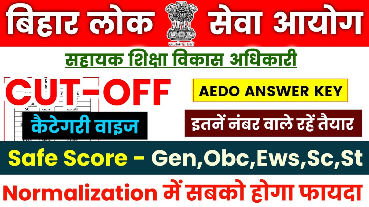 Bpsc Aedo Safe Cut off |BPSC Aedo Answer Key | Aedo Cut 2026 | Bpsc Aedo Expected cut off  #bpscaedo