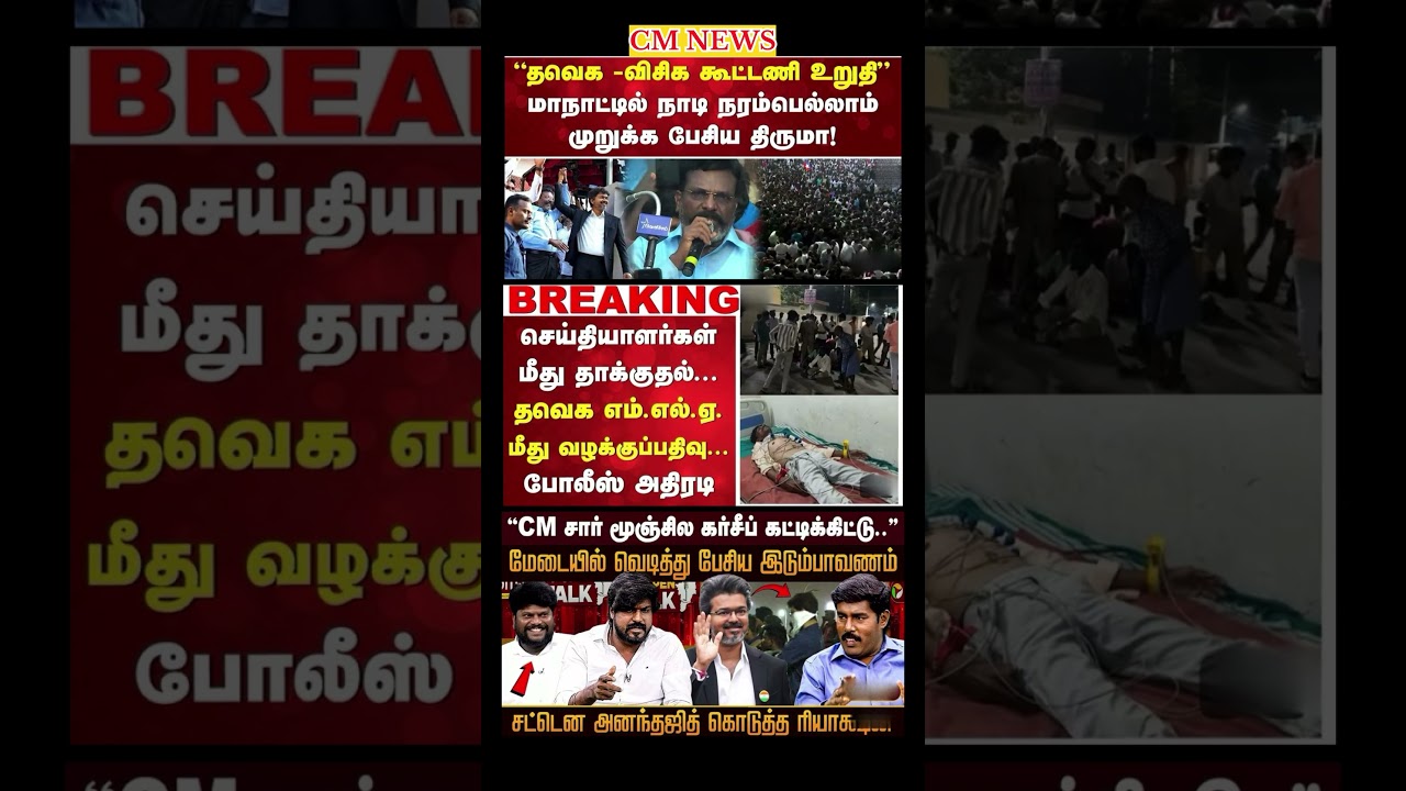TVK Thalapathy vijay anna || #tvk#dmk#admk#congress#bjp#breakingnews#news#thalapathy#vijay#cjp