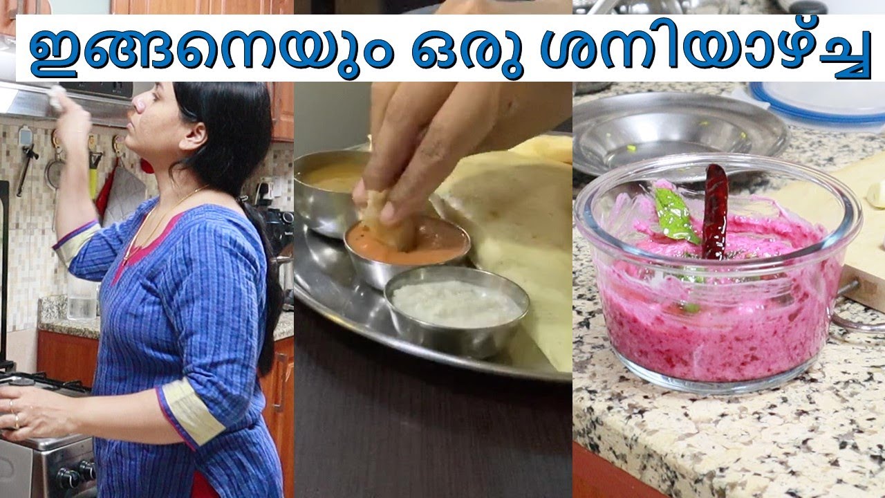 ഒരു ശനിയാഴ്ച്ച ദിവസം / A Saturday Vlog