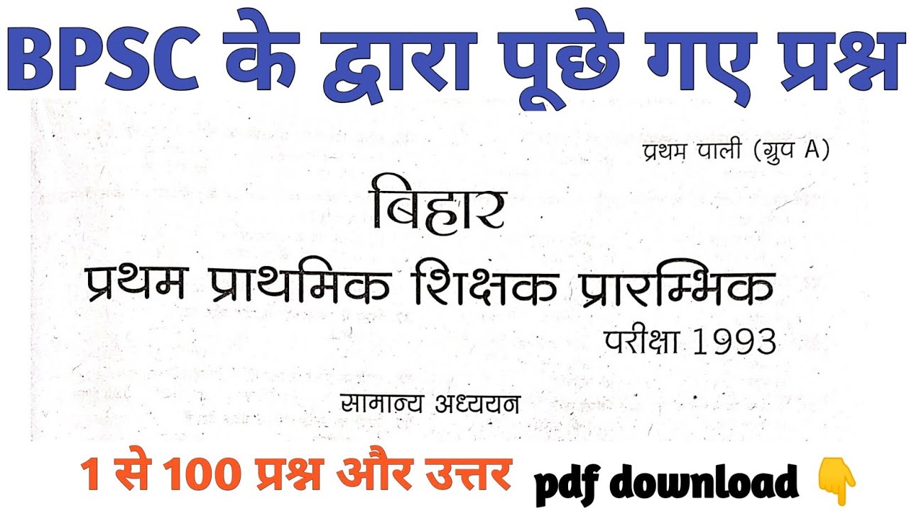 bpsc teacher previous year question paper | bihar super tet previous year question paper hindi