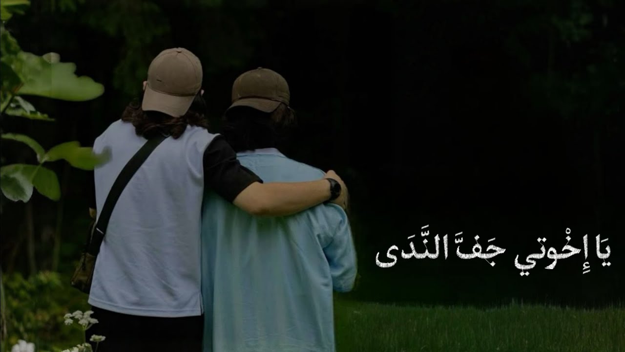 يا أخوتي جف الندى 💔 || المنشد جراح اليمني أناشيد جهادية حزينة || اناشيد فراق حزينة