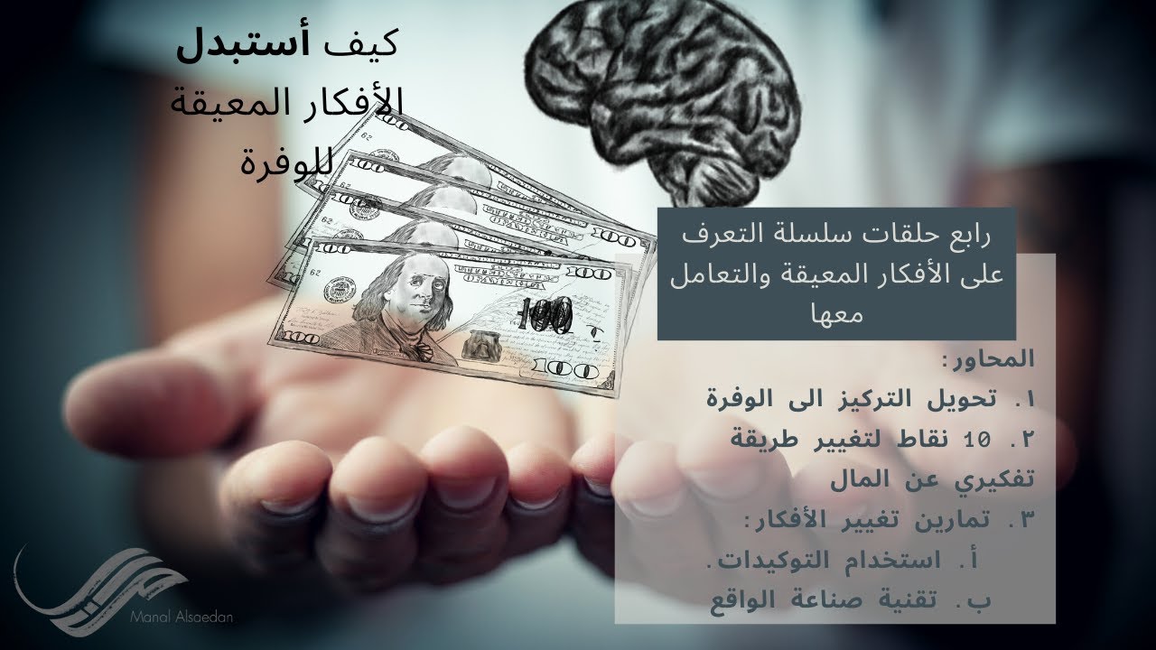 تبديل الافكار المعيقة