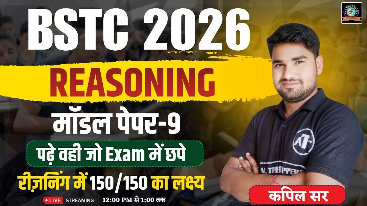 bstc 2026 reasoning classes | bstc 2026 | BSTC Reasoning Classes 2026 | BSTC 2026 | kapil Sir