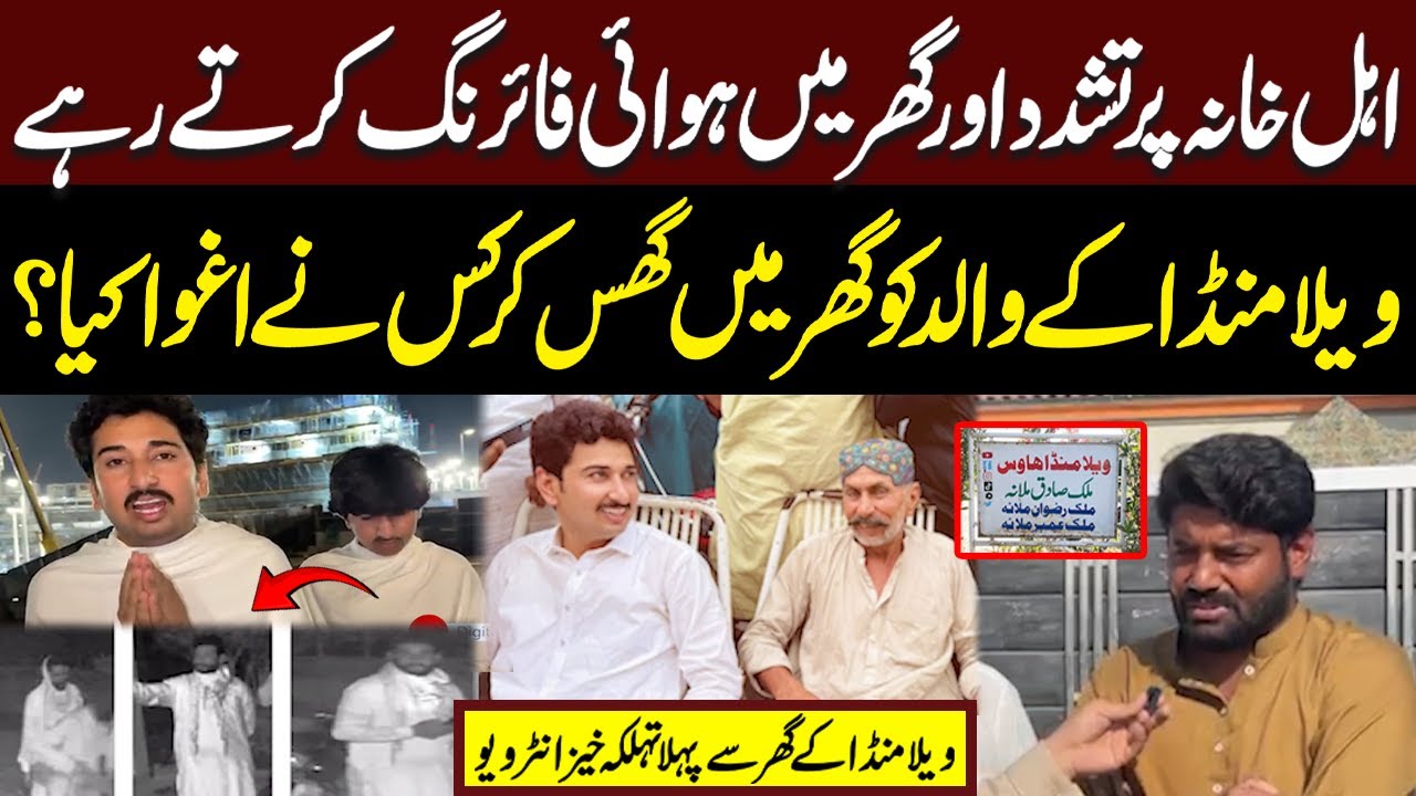 How Famous Youtuber Vella Munda's Father Got Kidnapped | First Interview  By Family | Aik Digital