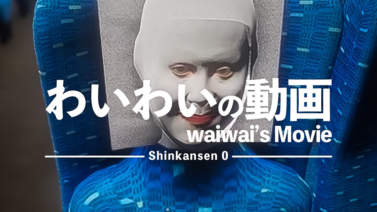 何もかもふざけすぎている間違い探し【Shinkansen 0 | 新幹線 0号】#last