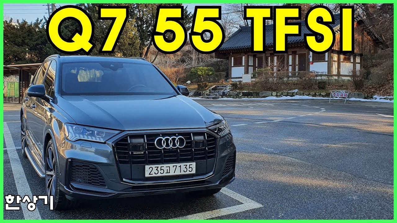 더 뉴 아우디 Q7 55 TFSI 콰트로 시승기, 1억 400만원(2021 Audi Q7 55 TFSI Test Drive) - 2021.12.22