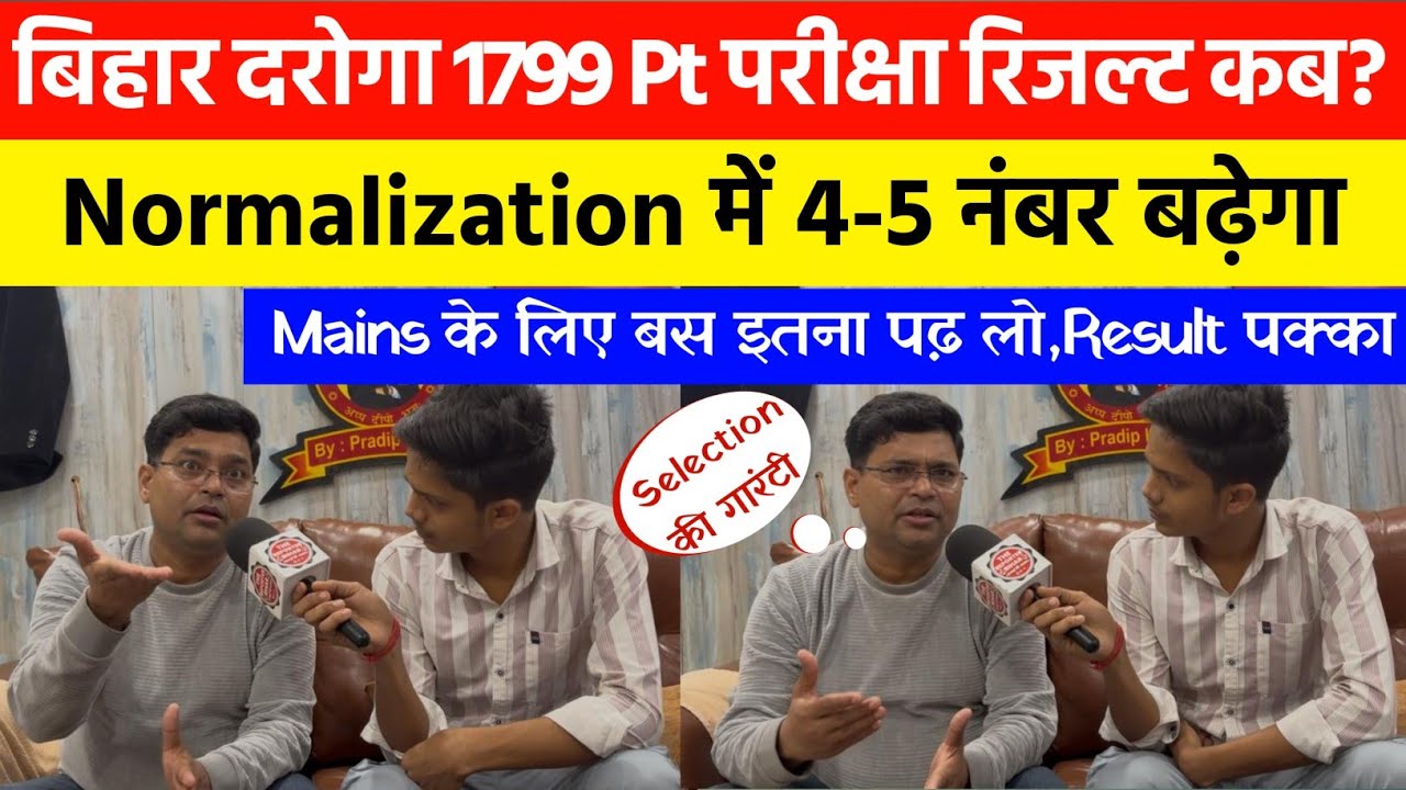 बिहार दरोगा 1799 PT परीक्षा का रिजल्ट इस दिन?||Mains के लिए बस इतना पढ़ों @KautilyaGSTeachingCentre 