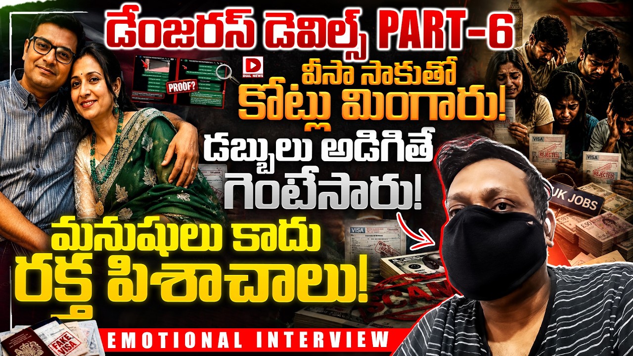 Nandhana, Madhukar Dark face, Visa Scam Exposed by Victim Suresh, Hot Seat With Vijay Sadhu | Dial