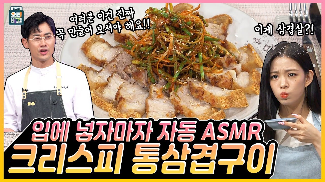 [ENG SUB] 크리스피 통삼겹구이 프로미스나인 채영 ✖ 박민혁 / Grilled crispy pork belly Fromis_9 Chaeyoung ✖ Park Minhyuk