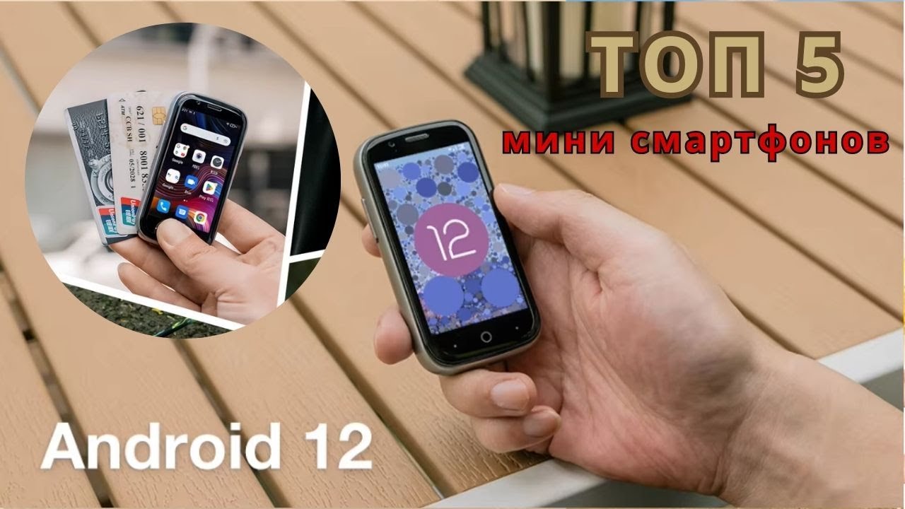 Самые маленькие смартфоны мини android ТОП 5