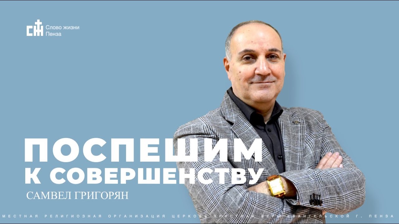 Самвел Григорян | Воскресное богослужение | 
