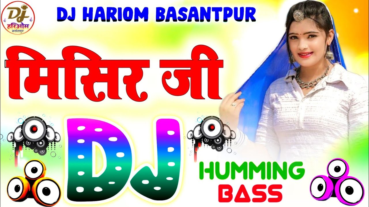 Misir Ji Tu Ta Bada Bada Thanda Dj Remix | Humming Bass | Dj Hariom Basantpur | Bhojpuri Dj Song