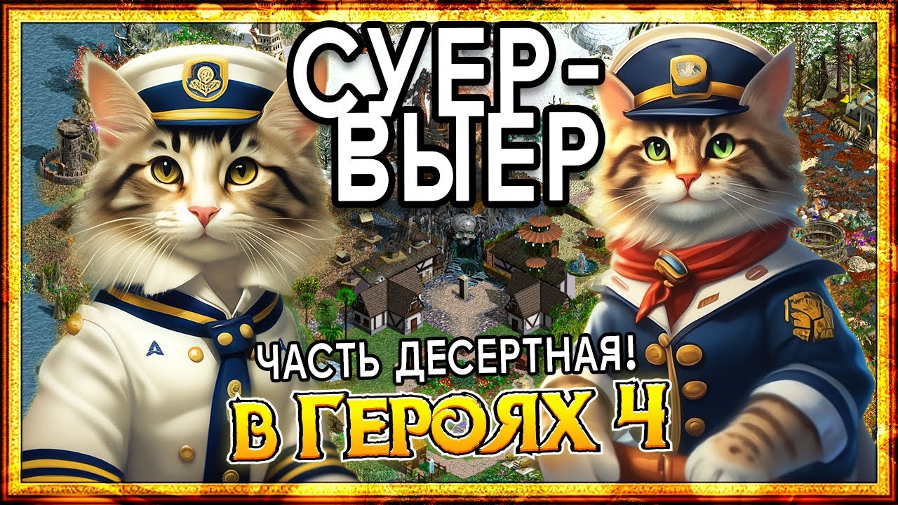 Герои Меча и Магии 4 - Конкурсная РПГ-карта 