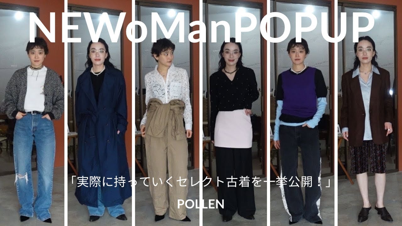 【東京POPUP直前】バイヤーがおすすめする超スペシャルなセレクト古着を紹介します！！【POLLEN】