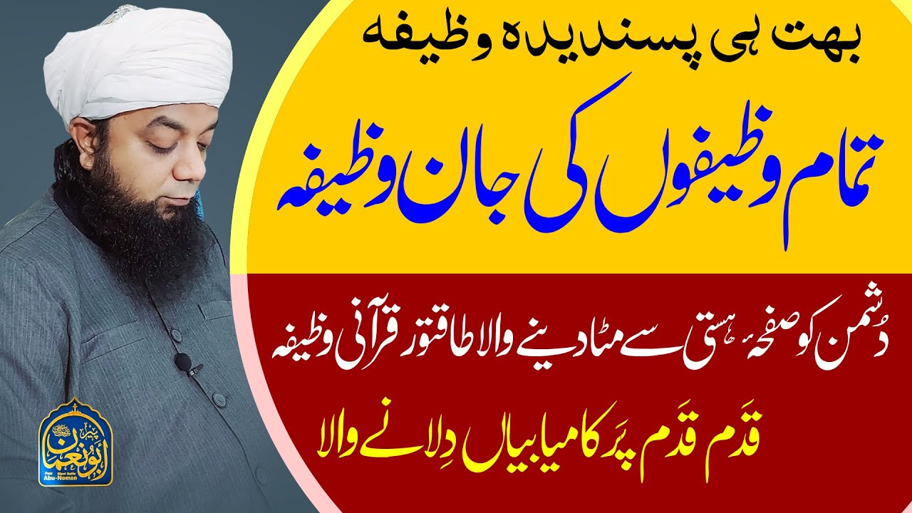 Tamam Wazifon ki Jan Wazifa | Dushman ki Halakat or usko ko Safah e Hasti se mita dene wala Wazifa |