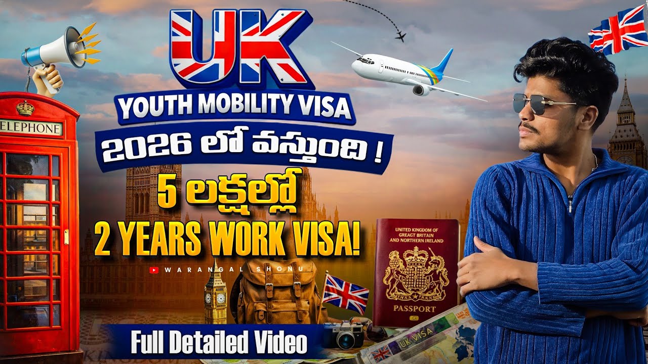 🇬🇧UK Youth Mobility Visa 2026 🔥 5 Lakhs lo 2 Years UK Work Visa | Telugu Full Details 