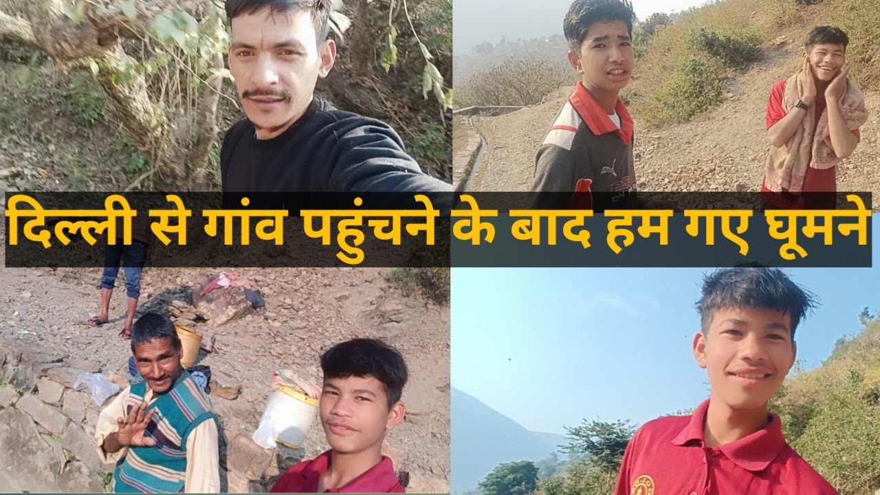 गांव पहुंच के हम घूमने गए 