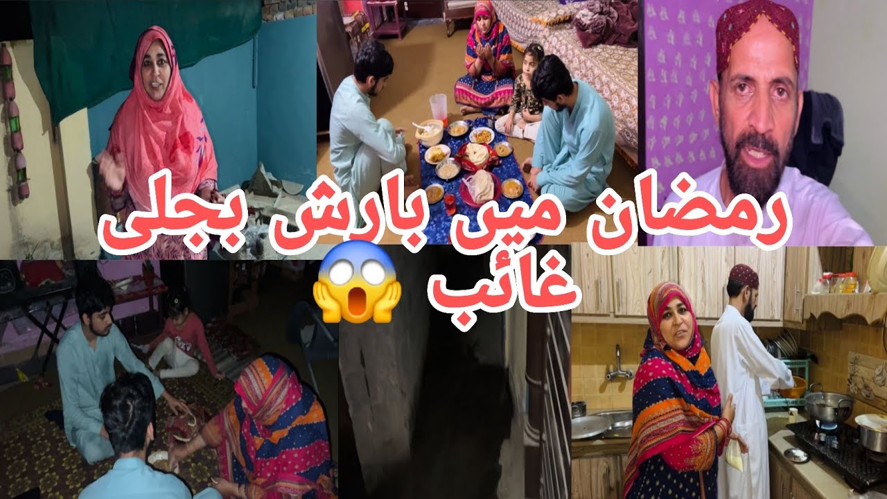 Ramzan mein tufani barishein shuru 😱 bijali gayab |Pak village family life style sharing vlogs 
