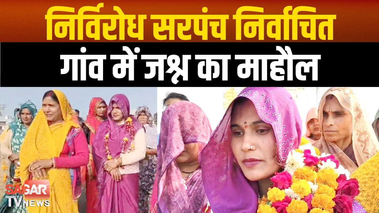 पिंकी रैकवार निर्विरोध सरपंच निर्वाचित गांव में जश्न का माहौल, सिलोन ग्राम पंचायत में सत्ता परिवर्तन