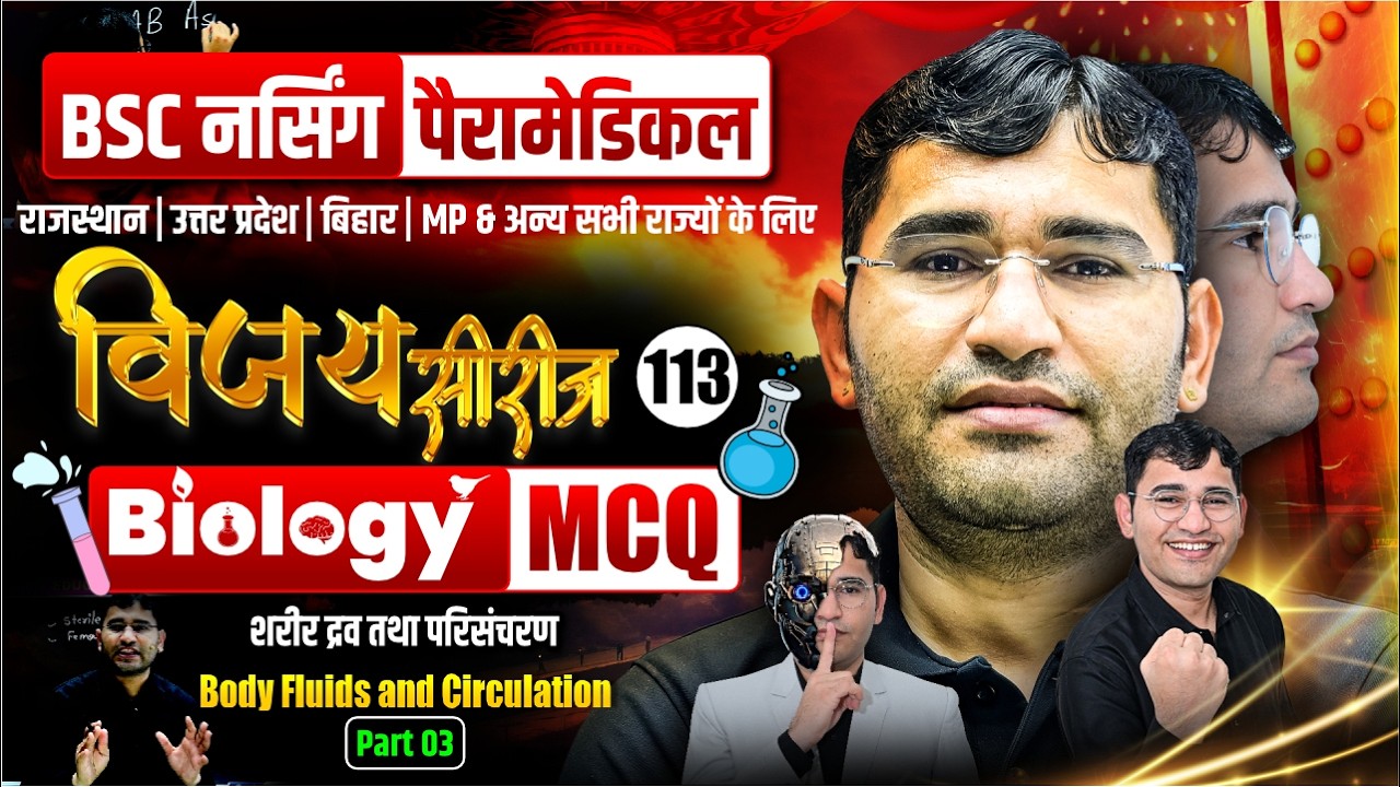 Body Fluids And Circulation Chapter Mcq For BSc Nursing | BSc Nursing Biology Mcq Class By Vijay Sir